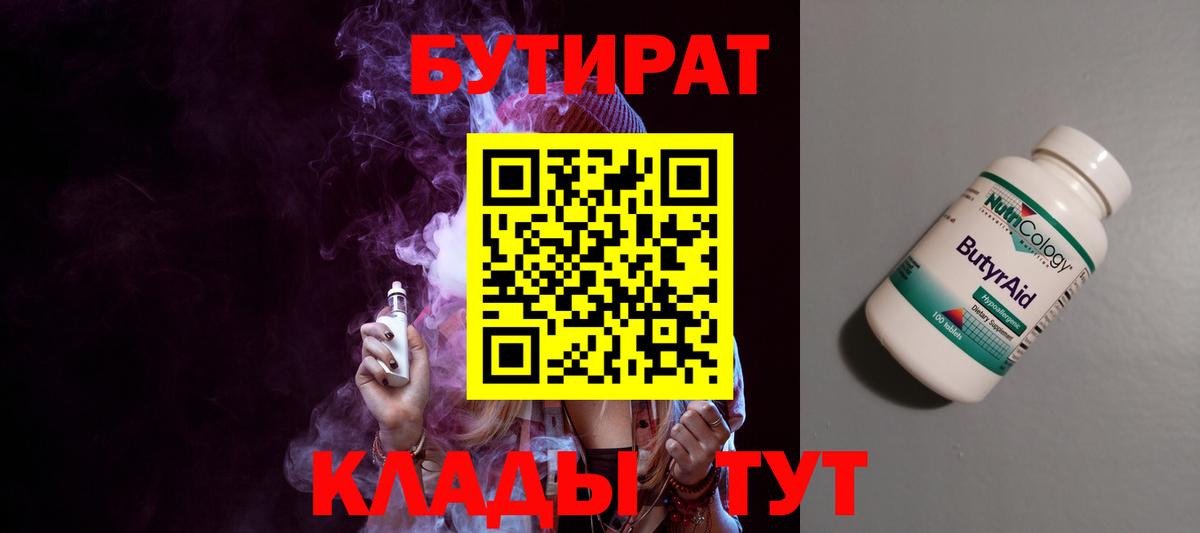 Бутират бутик Изобильный