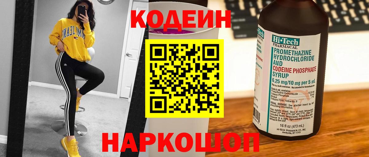 Кодеиновый сироп Lean Purple Drank Изобильный