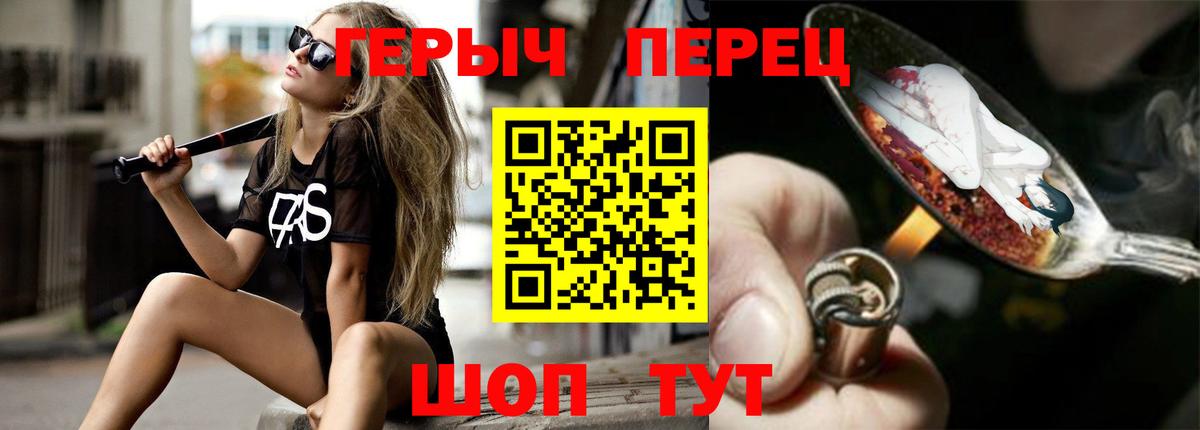 ГЕРОИН герыч Изобильный