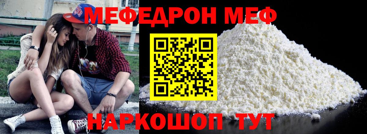 Меф мяу мяу  Изобильный
