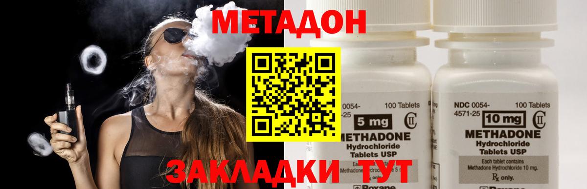 МЕТАДОН кристалл  Вход с VPN  Изобильный 